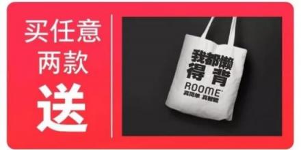 ROOME雙11狂歡：年輕人越來越懶！線下懶人福利館等你來！