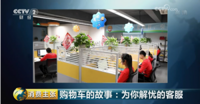 蘇寧客服為顧客解憂成話機(jī)擺渡人，態(tài)度獲央視點(diǎn)贊
