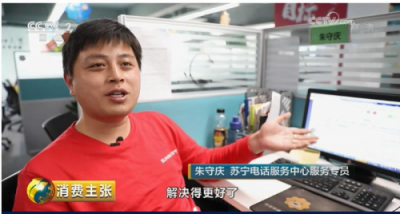 蘇寧客服為顧客解憂成話機(jī)擺渡人，態(tài)度獲央視點(diǎn)贊
