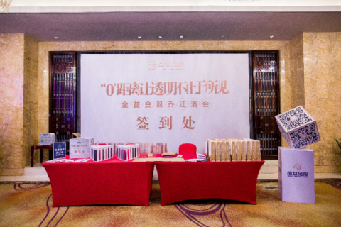 0距離，讓透明不止于所見(jiàn)——金益金服喬遷酒會(huì)圓滿落幕