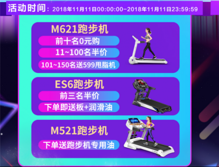 雙十一預熱特惠！伊尚跑步機帶給你不一樣的驚喜