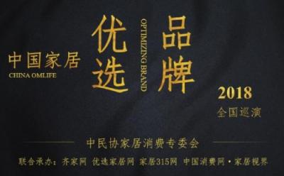 齊家網(wǎng)攜手中國(guó)民協(xié)家居消費(fèi)專委會(huì)，打造家居品牌權(quán)威評(píng)價(jià)體系