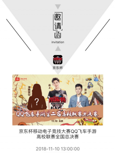 京東杯總決賽倒計時開啟！賽車手的狂歡盛典即將到來