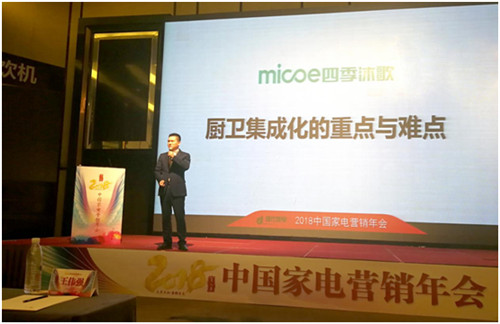 匠心成就品牌，四季沐歌獲2018中國(guó)家電“磐石獎(jiǎng)”