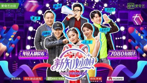 “投屏王”愛奇藝電視果受追捧，《新知妙想+》的選擇