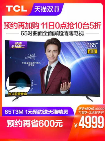 科技潮頭之選——盤(pán)點(diǎn)TCL雙十一必BUY清單