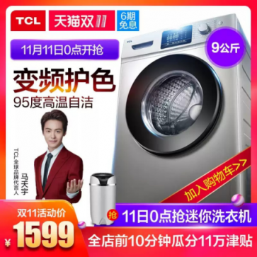 科技潮頭之選——盤(pán)點(diǎn)TCL雙十一必BUY清單