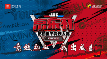 RW俠戰(zhàn)隊攜ROG游戲手機 壓軸“京東杯”電競大比拼