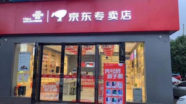 中國(guó)聯(lián)通副總經(jīng)理買彥州到訪京東專賣店，攜手共推無(wú)界零售變革