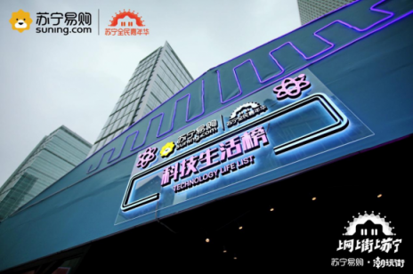 雙十一探訪蘇寧潮玩街，奉上一份靠譜攻略