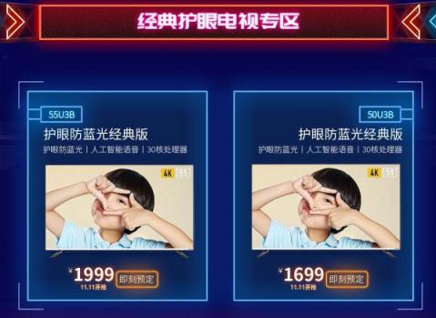 5折秒殺55吋護眼新品，酷開電視蘇寧雙11搶購攻略