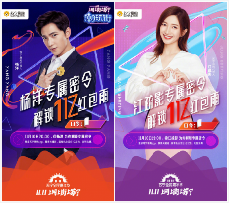 楊洋成都過(guò)雙十一，江疏影1億紅包等待揭秘