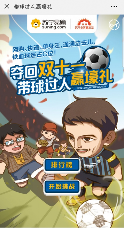 粉絲經(jīng)濟+體育營銷，蘇寧雙十一這波玩兒挺6