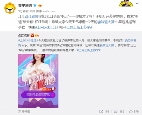 楊洋、江疏影發(fā)2億口令紅包，四大賽事引全民狂歡
