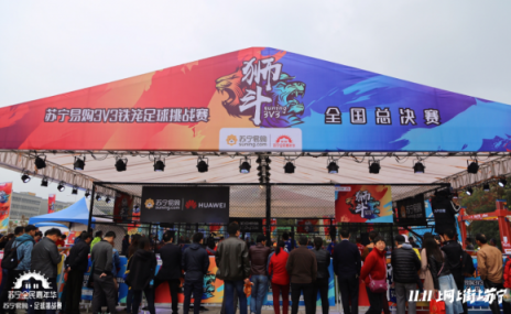 燃情雙十一，蘇寧獅斗足球賽完美收官