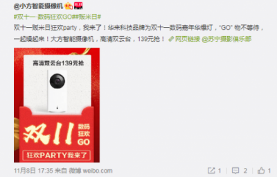 蘇寧雙十一進入倒計時，小米生態(tài)鏈品牌爆燈共推“販米日”