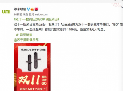 蘇寧雙十一進入倒計時，小米生態(tài)鏈品牌爆燈共推“販米日”