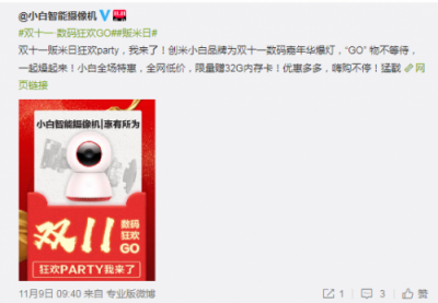 蘇寧雙十一進入倒計時，小米生態(tài)鏈品牌爆燈共推“販米日”
