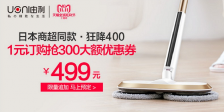 雙十一購(gòu)物狂歡，UONI由利重磅讓利