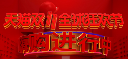 雙十一狂歡盛宴，XNUO心諾好品不容錯過