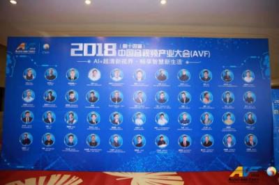 2018AVF“應(yīng)用創(chuàng)新獎”出爐，雷鳥科技應(yīng)用“企鵝影視”榮獲桂冠