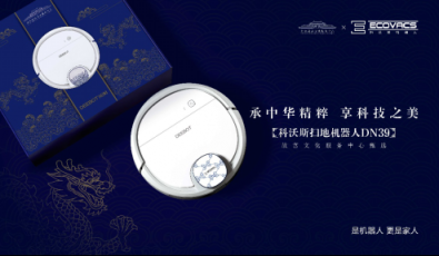 科沃斯機(jī)器人X故宮：牽帝王針線，繡智能天下
