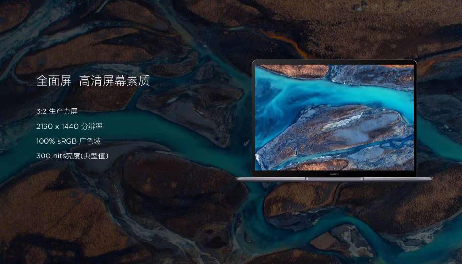 3：2全面屏+2K級(jí)高清，HUAWEI MateBook 13重新定義主流PC屏幕新標(biāo)準(zhǔn)