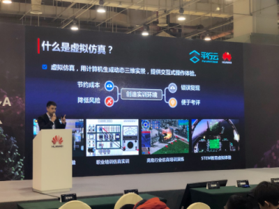 華為云DevCloud為虛擬仿真插上互聯網的翅膀.