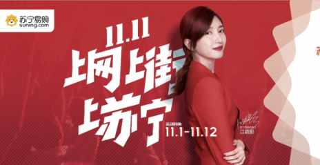 蘇寧雙十一圈粉明顯，上網(wǎng)pick江疏影上街偶遇楊洋
