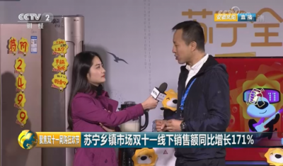 “互聯(lián)網(wǎng)大包干”改革開放40年再掀新浪潮，蘇寧零售云雙十一銷售暴增3308%