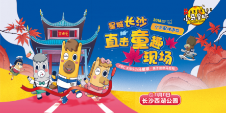 ABC KIDS小馬星球親子馬拉松長沙站，發(fā)現(xiàn)幼兒運動新方式