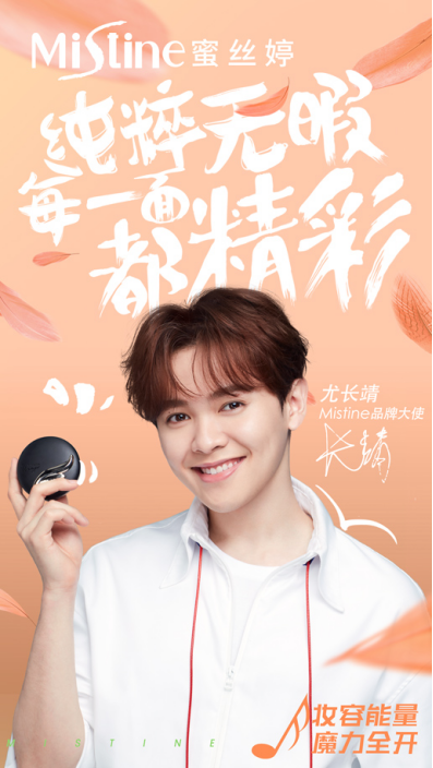 Mistine攜手尤長靖玩轉(zhuǎn)雙十一，實(shí)現(xiàn)營銷品效雙收