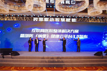 互聯(lián)網(wǎng)醫(yī)院整體解決方案暨邵醫(yī)（納里）健康云平臺(tái)3.0正式發(fā)布，聚力賦能互聯(lián)網(wǎng)醫(yī)療新生態(tài)