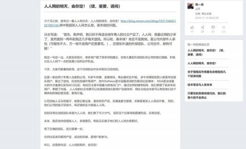 陳一舟回應并購：6000萬美金是小事，關鍵是合適的人