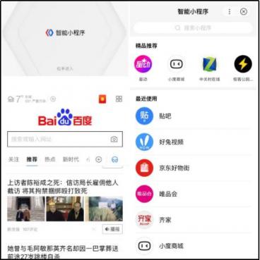 開(kāi)放流量+多元變現(xiàn) 內(nèi)容平臺(tái)紛紛涌入百度智能小程序
