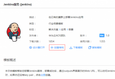 華為云Jenkins環(huán)境怎么搭建？