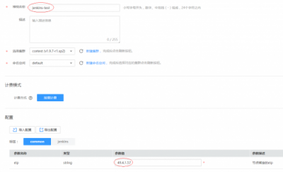 華為云Jenkins環(huán)境怎么搭建？
