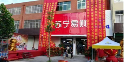 “中國(guó)不止北上廣 雙十一誰(shuí)也不落下！”蘇寧云游小鎮(zhèn)落地板橋鎮(zhèn)