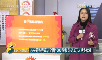 “中國(guó)不止北上廣 雙十一誰(shuí)也不落下！”蘇寧云游小鎮(zhèn)落地板橋鎮(zhèn)
