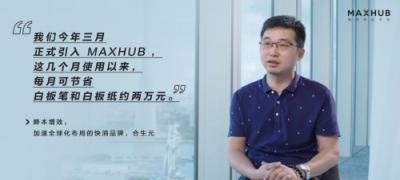 喜報(bào)！MAXHUB雙11會(huì)議平板交易指數(shù)排名第一！