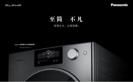 洗衣機(jī)也能當(dāng)藝術(shù)品？看松下ALPHA阿爾法洗衣機(jī)詮釋生活之美