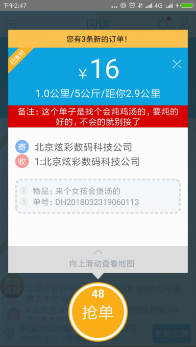科技創(chuàng)新驅(qū)動發(fā)展 閃送獲“2018最具商業(yè)價(jià)值創(chuàng)業(yè)公司”獎