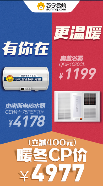 蘇寧冬季熱水器節(jié)，0元安裝免費(fèi)試用