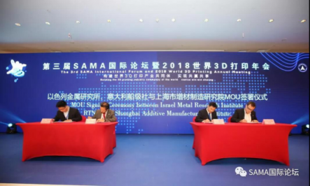第三屆SAMA國(guó)際論壇暨2018世界3D打印年會(huì)在滬盛大開(kāi)幕