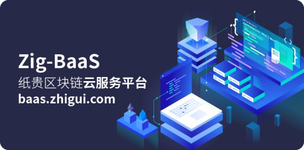 Zig-BaaS擴(kuò)容六大解決方案，提升紙貴科技行業(yè)服務(wù)能力！