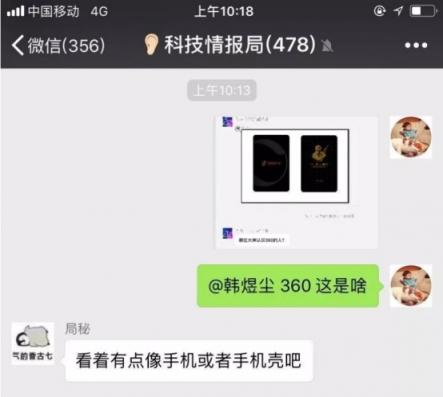 為什么最近360手機(jī)消息這么多，原來(lái)是要上新品了！