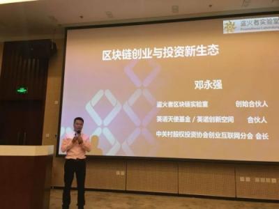 “盜火者”鄧永強(qiáng)的創(chuàng)業(yè)新局：區(qū)塊鏈新生態(tài)！