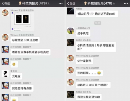 網(wǎng)友爆出360新品引得眾人紛紛猜測，是手機還是智能硬件