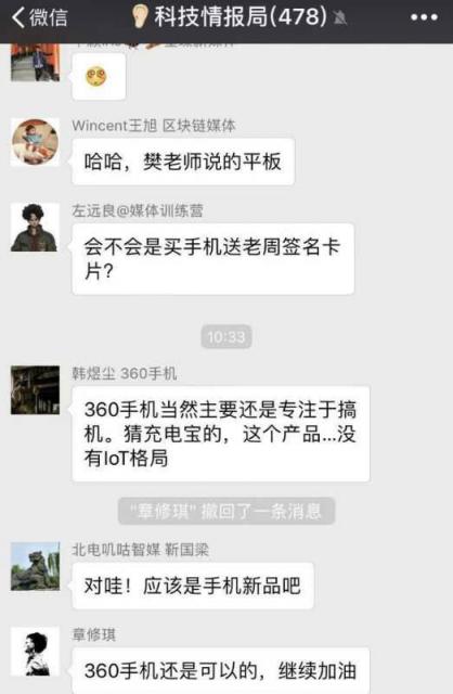 網(wǎng)友爆出360新品引得眾人紛紛猜測，是手機還是智能硬件