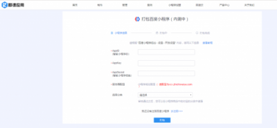小程序開發(fā)工具即速應(yīng)用全新升級，同時支持BAT三大平臺小程序開發(fā)